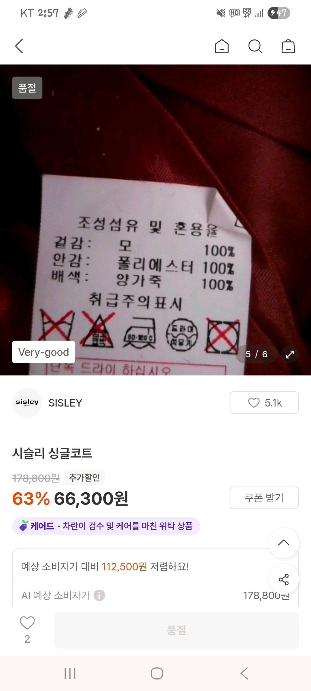 시슬리 싱글코트 6