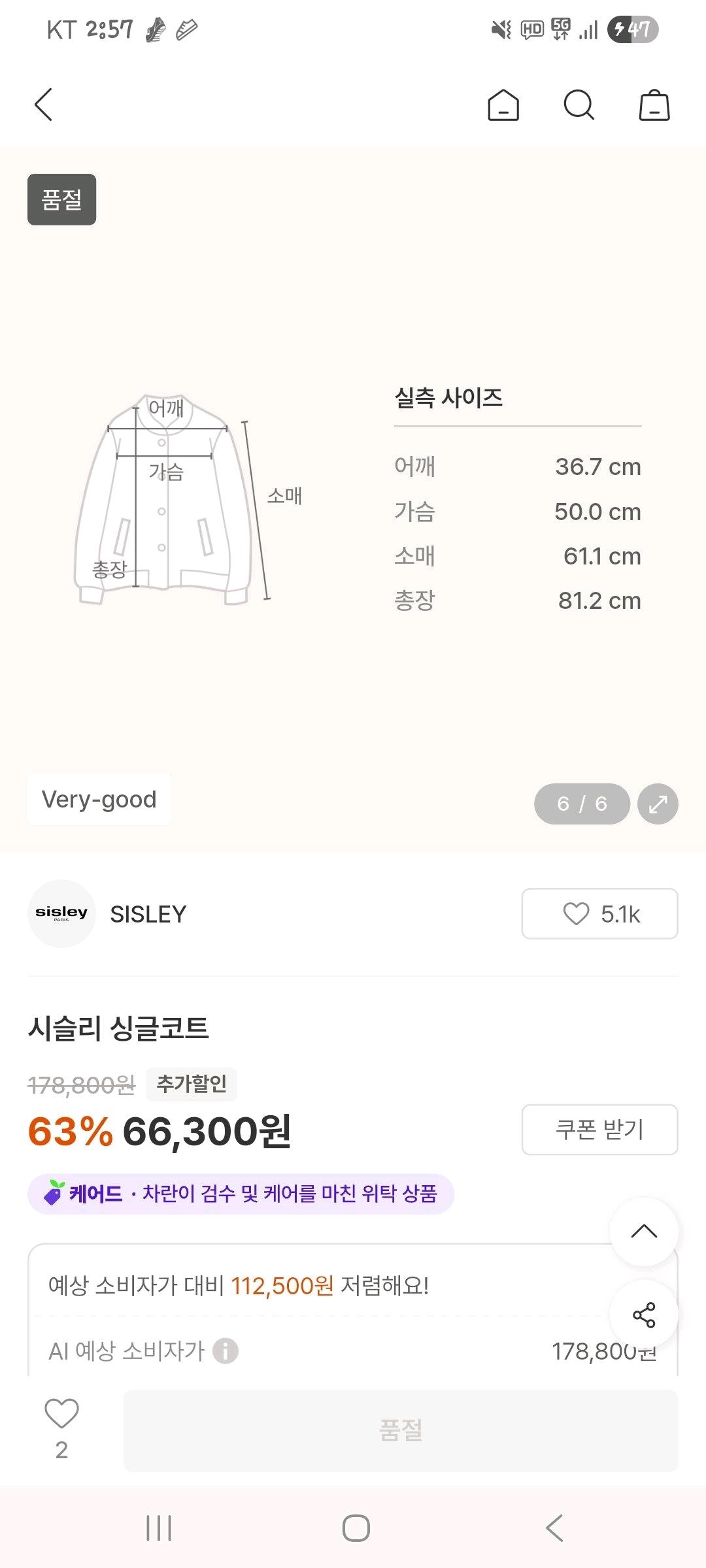 시슬리 싱글코트 7