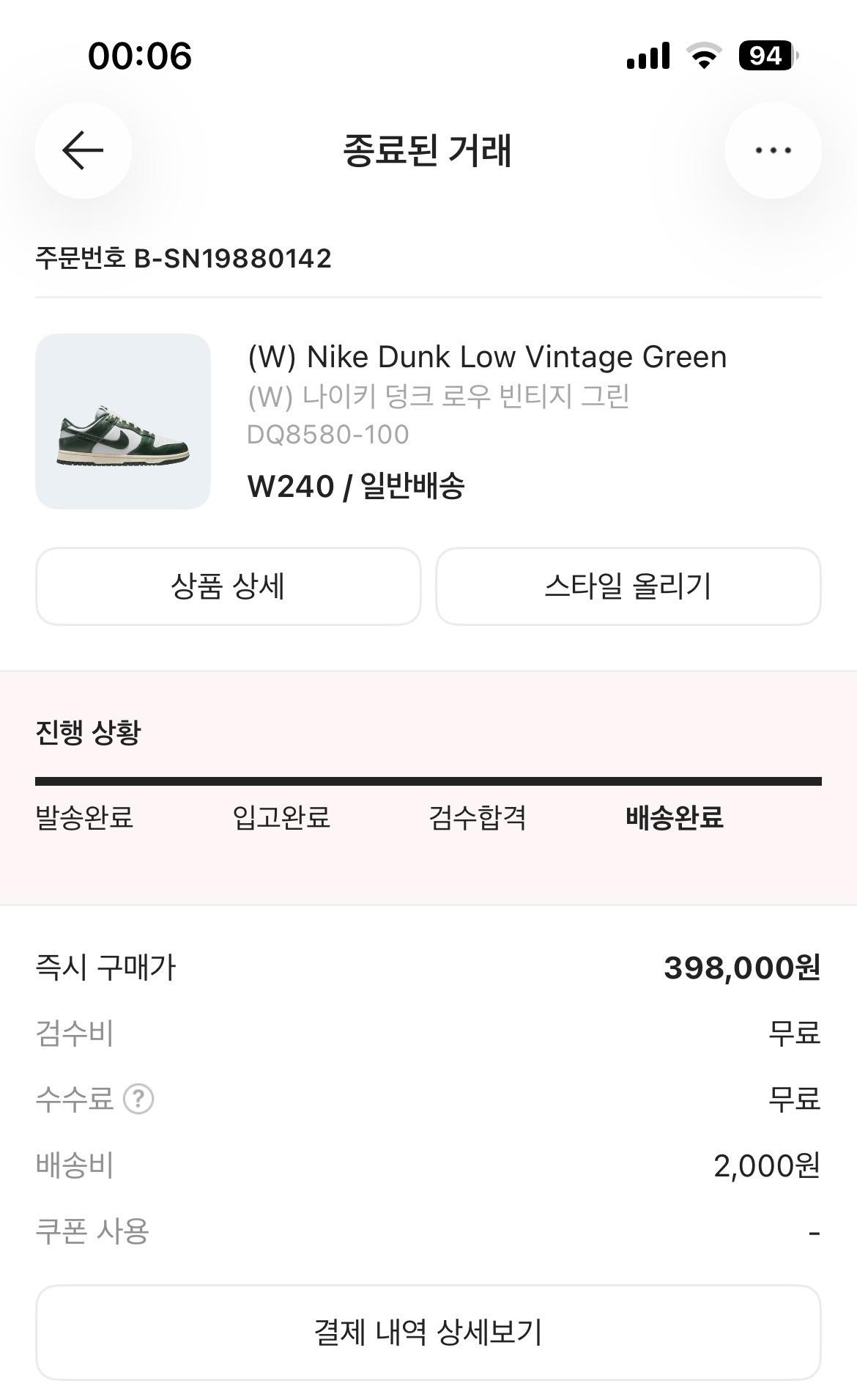 (W)나이키 덩크로우 빈티지그린 240(새상품) 5