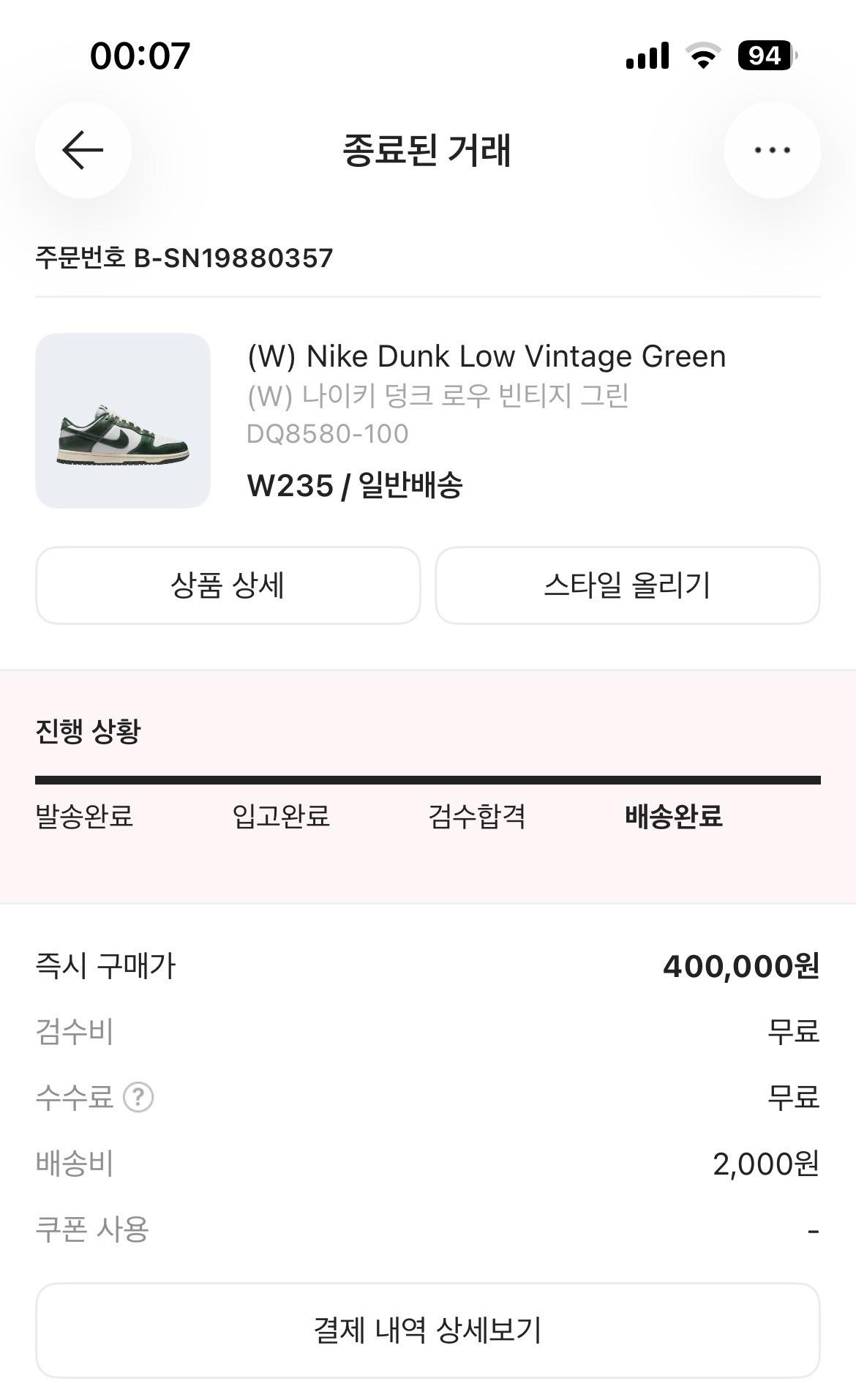 (W)나이키 덩크로우 빈티지그린 235(새상품) 5