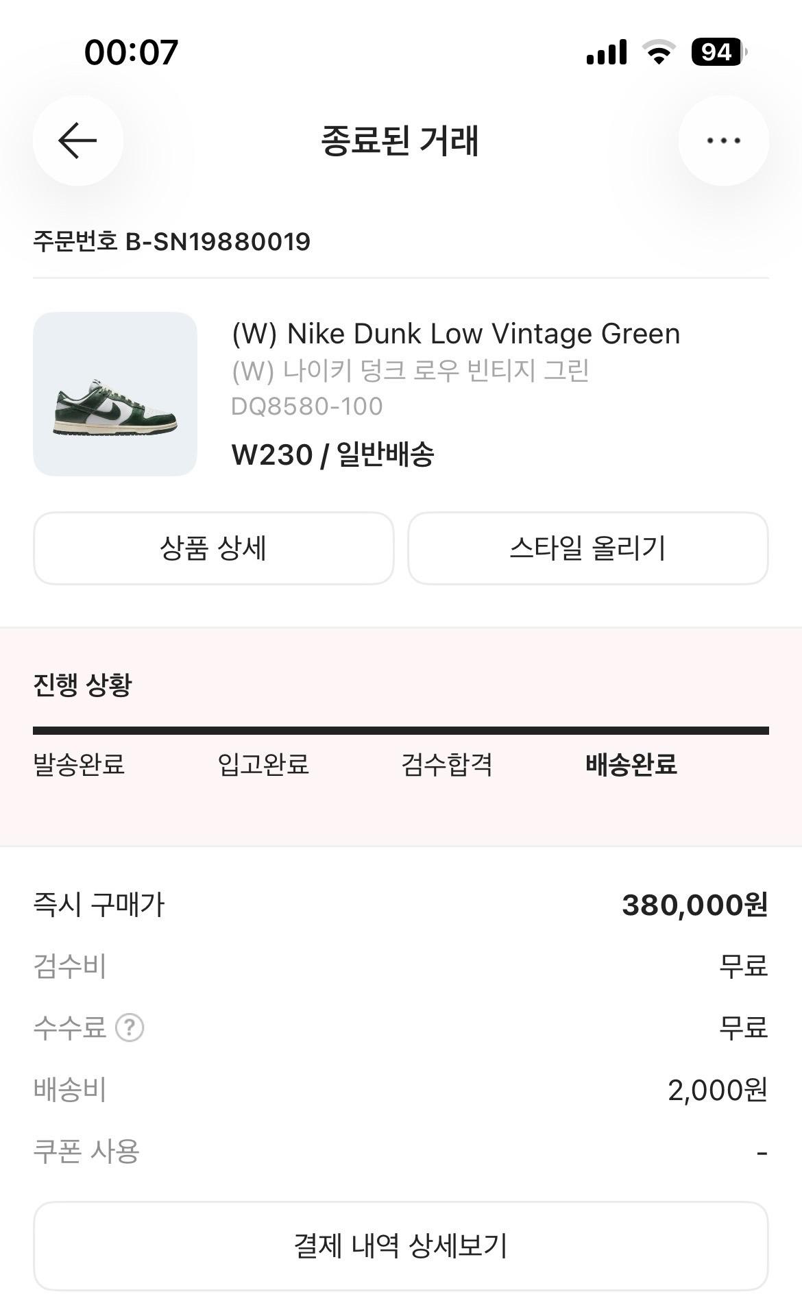 (W)나이키 덩크로우 빈티지그린 230(새상품) 5