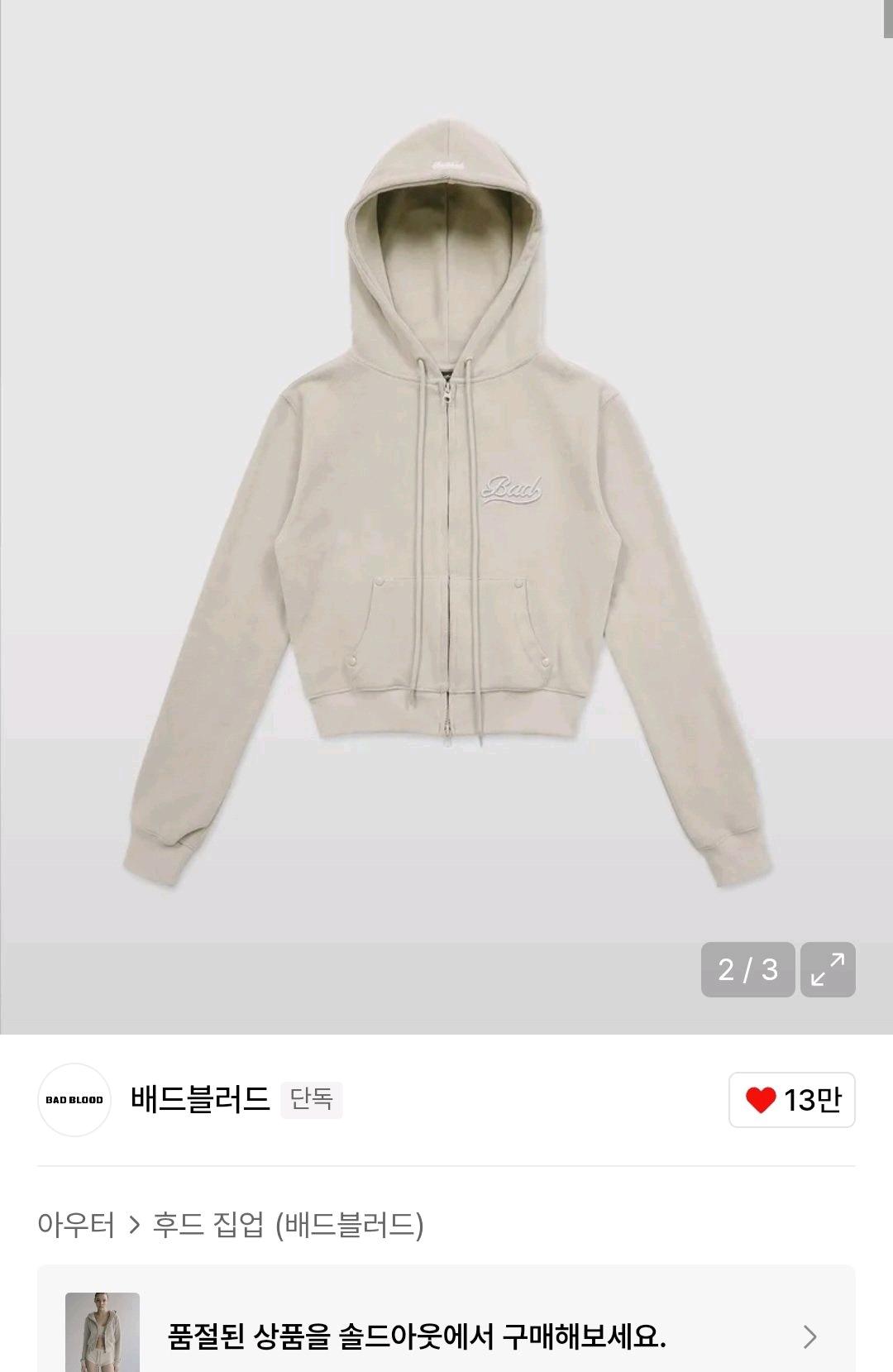 배드블러드 비욘드 소프트 후드집업 크림 3