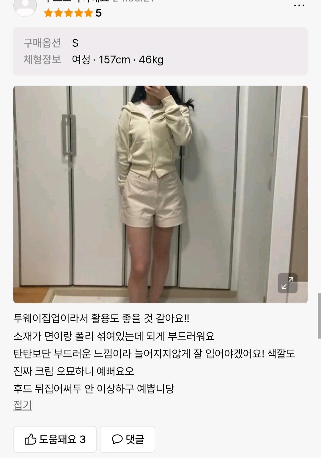 배드블러드 비욘드 소프트 후드집업 크림 5