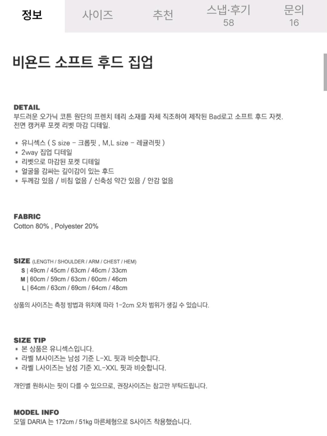 배드블러드 비욘드 소프트 후드집업 크림 11