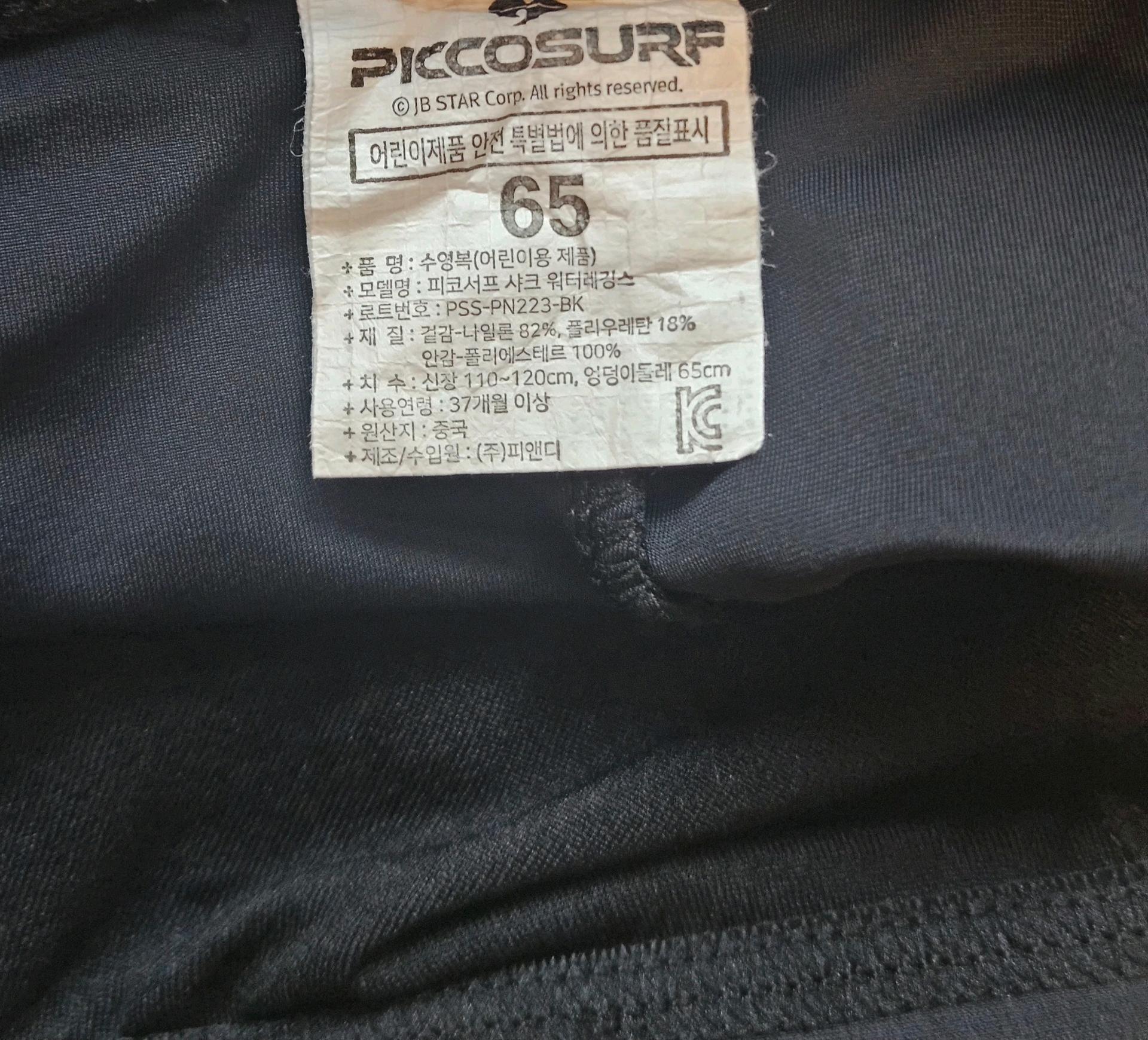 피코서프 아동 래쉬가드 바지 65 3