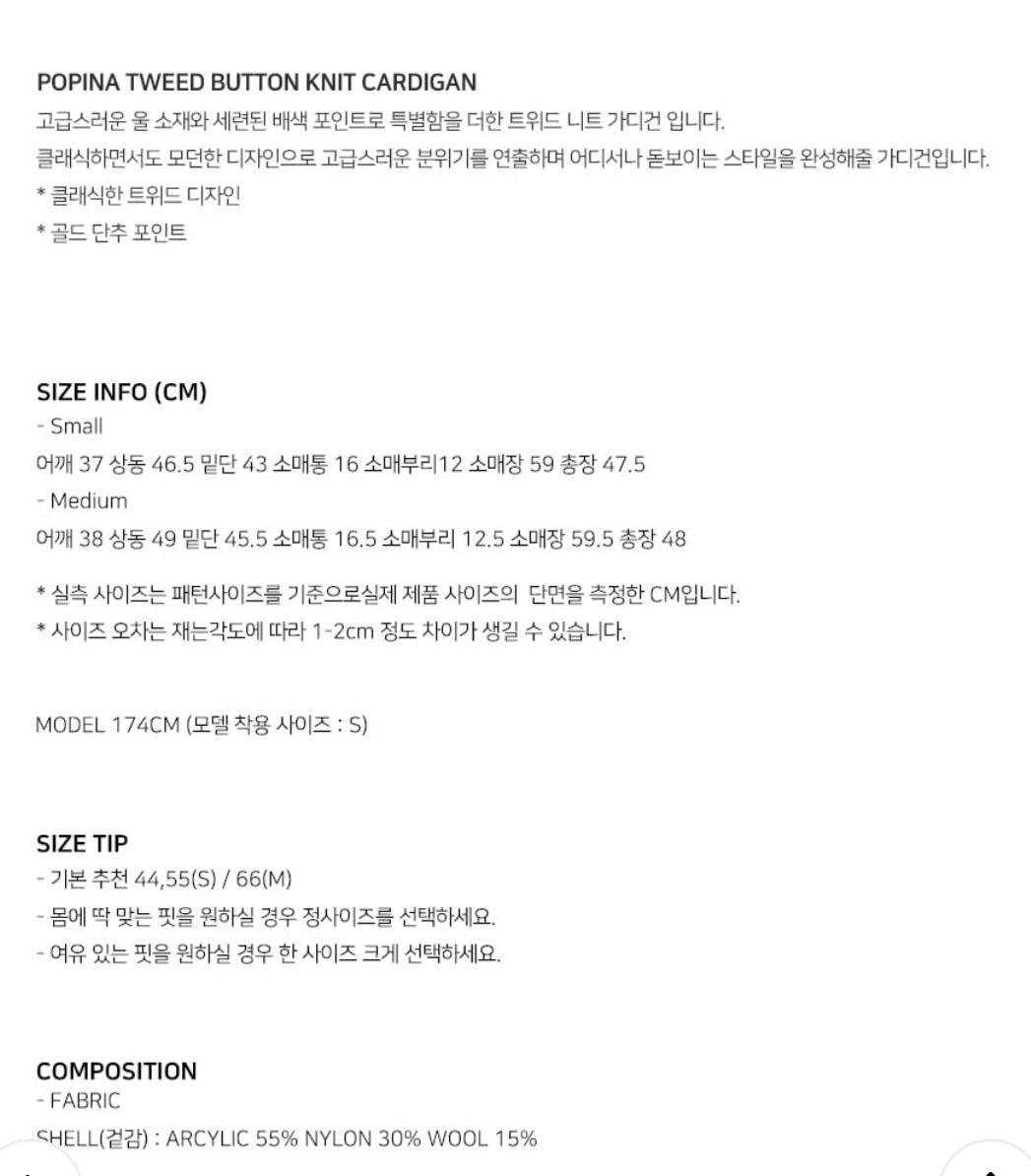 [새상품] 룩캐스트 포피나 트위드버튼 니트가디건 S 8