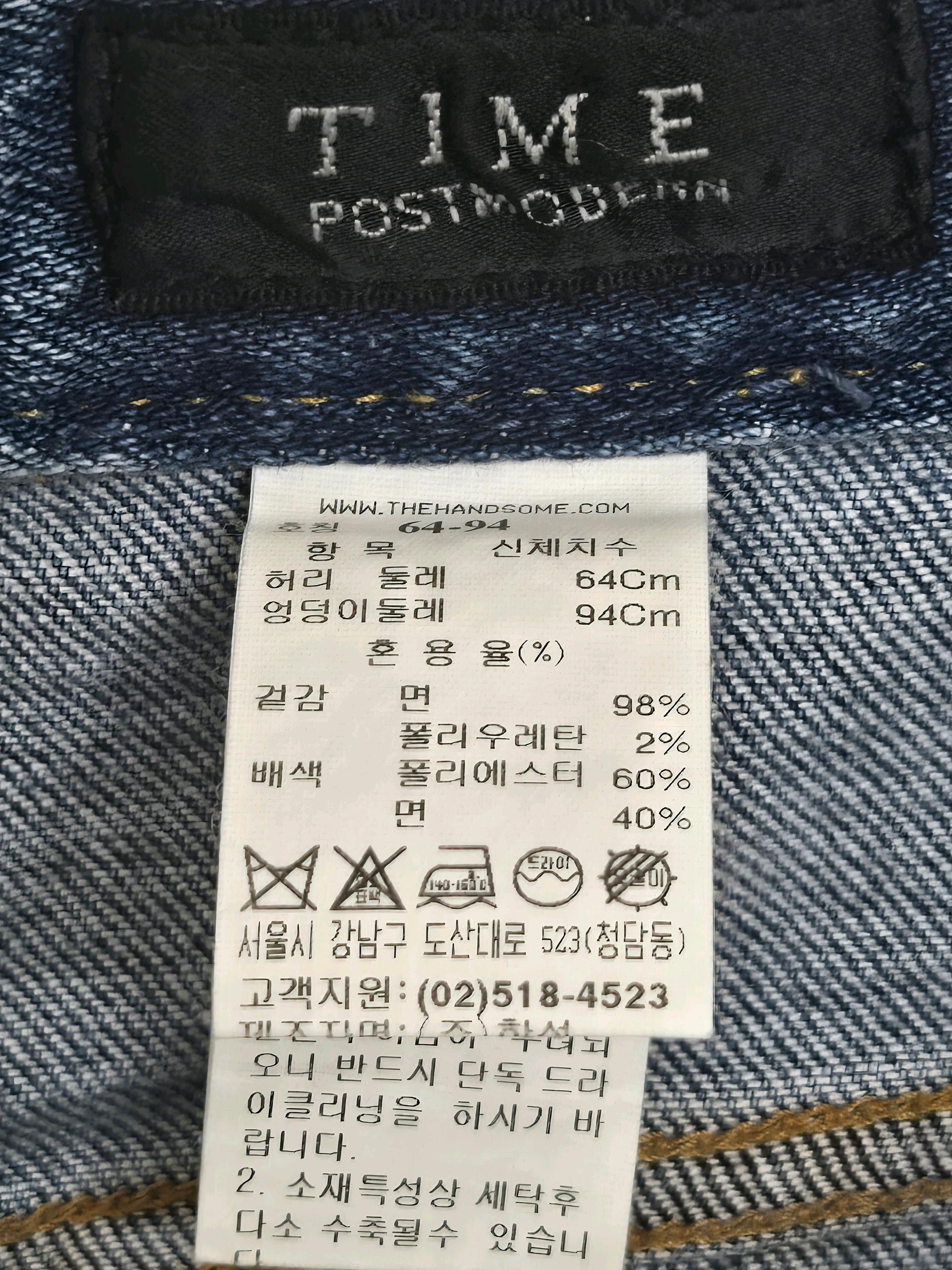 타임 청바지 4