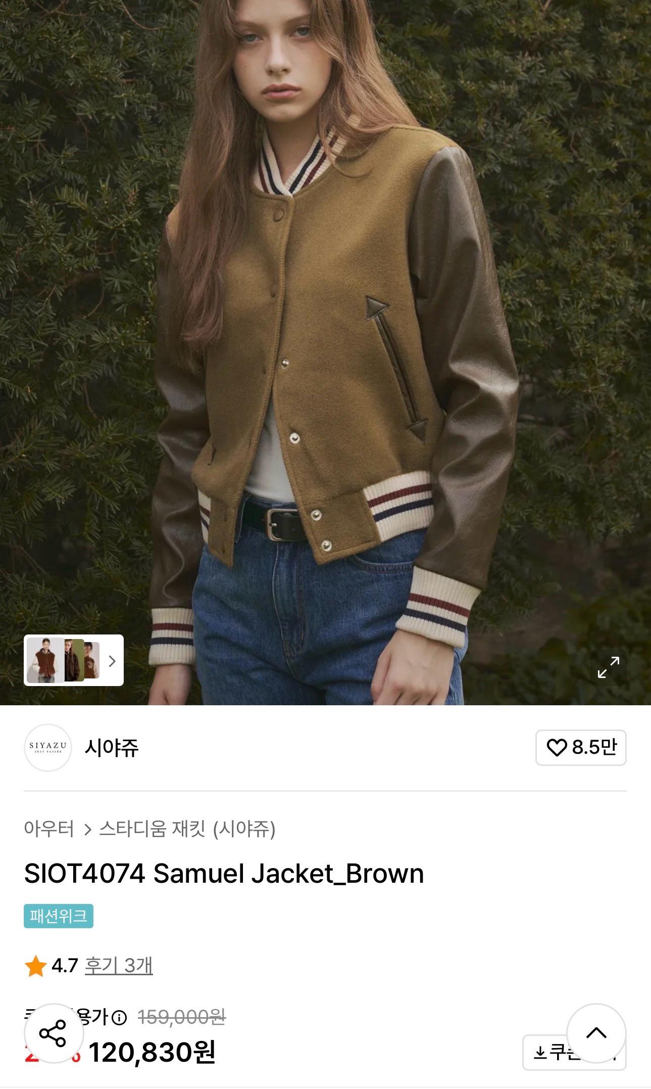 시아쥬 스타디움자켓 아이보리  4