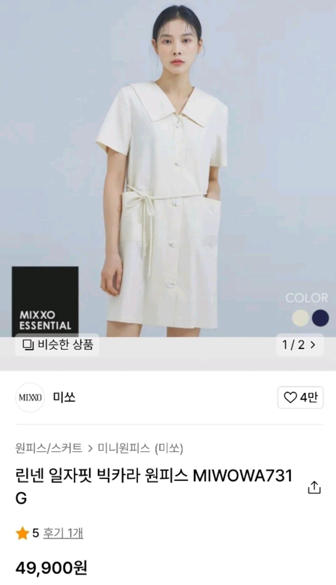 미쏘 린넨 빅카라 아이보리 반팔 원피스(주머니O, 허리끈O) 3