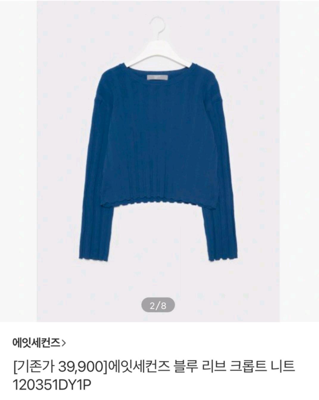 에잇세컨즈 블루 리브 크롭 니트 4