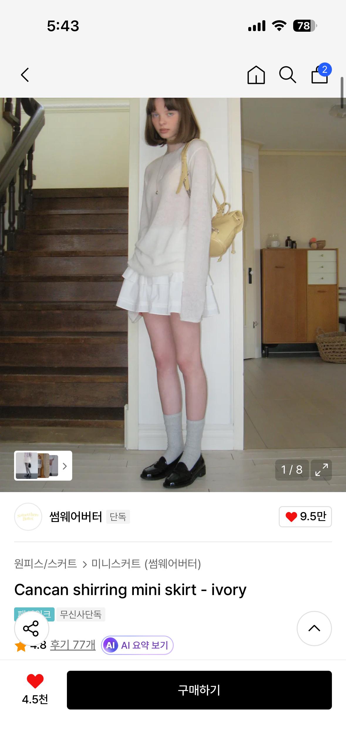 썸웨어버터 스커트 화이트  2