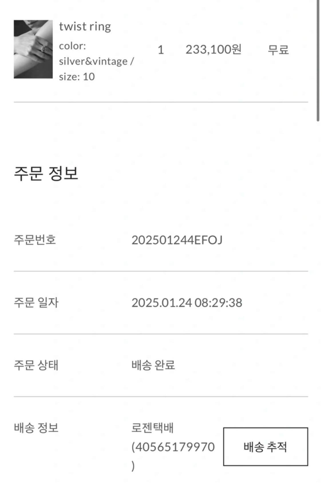 아스트흐 트위스트링 10호 9