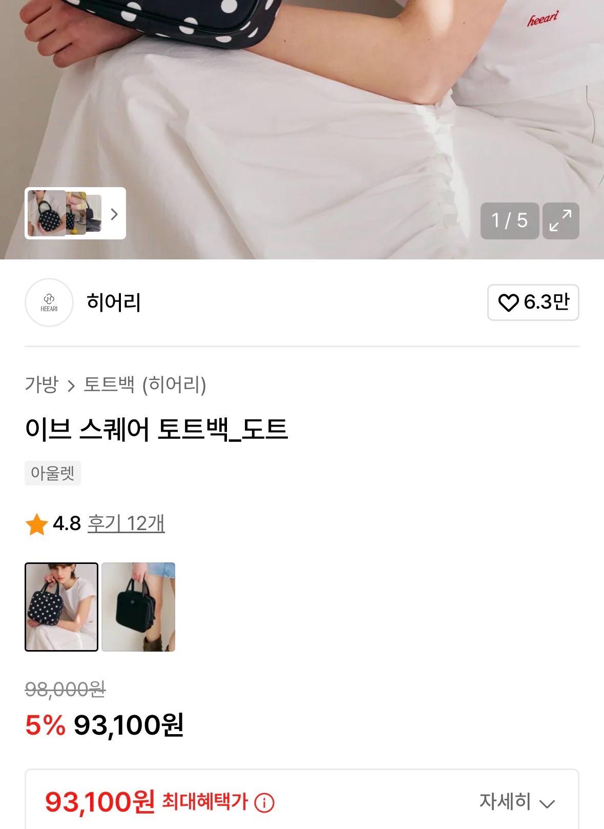 히어리 이브 스퀘어 도트 토트백 5