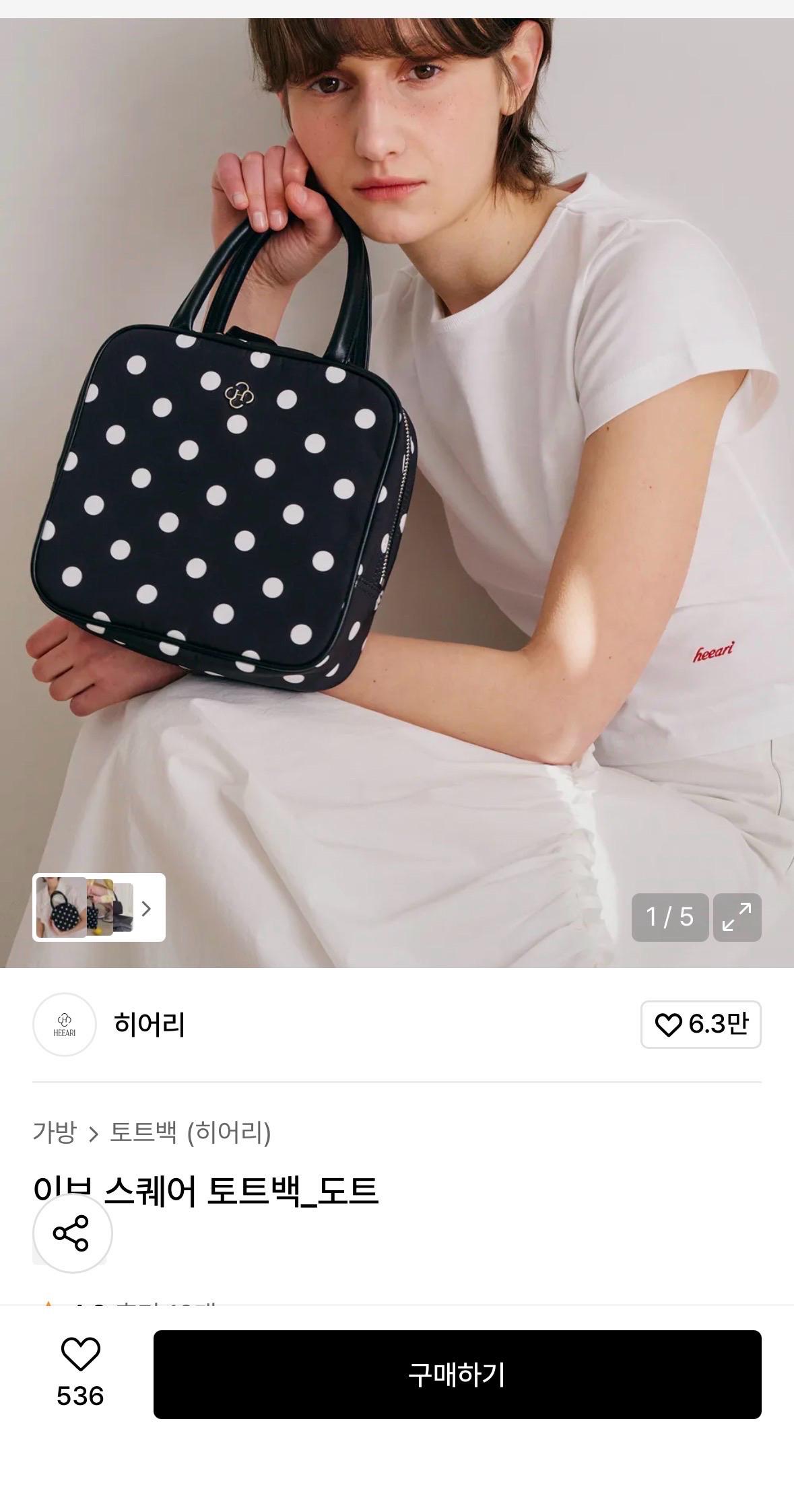 히어리 이브 스퀘어 도트 토트백 3