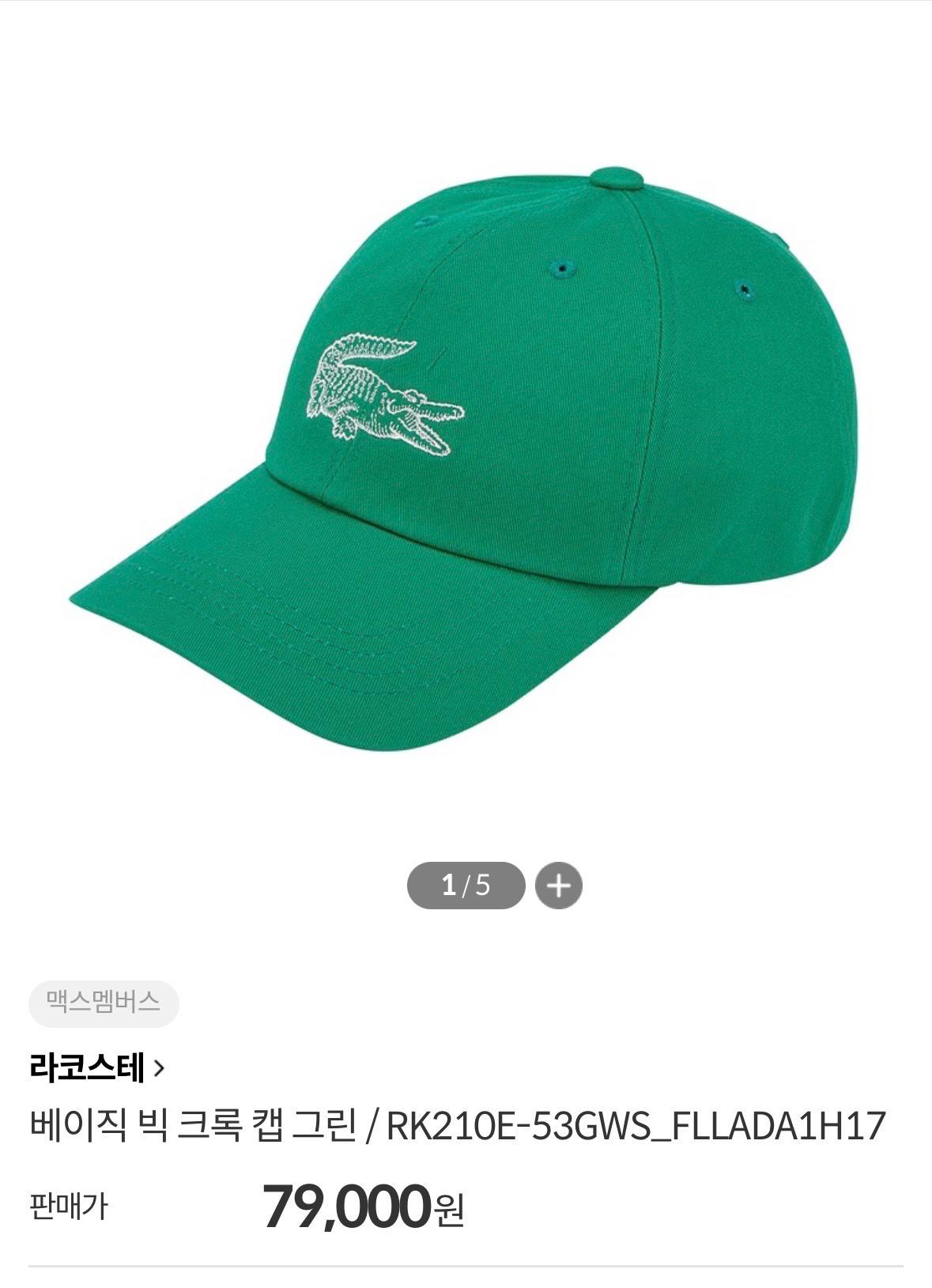 라코스테 베이직 빅 크록 캡 그린 2