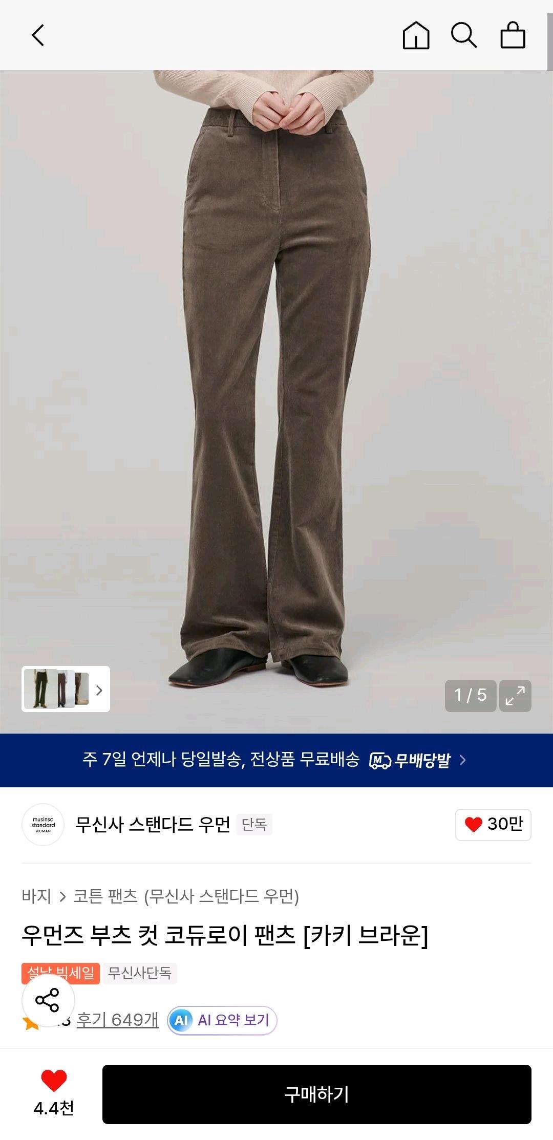 무신사스탠다드 우먼 부츠컷 코듀로이팬츠 카키브라운 25 2