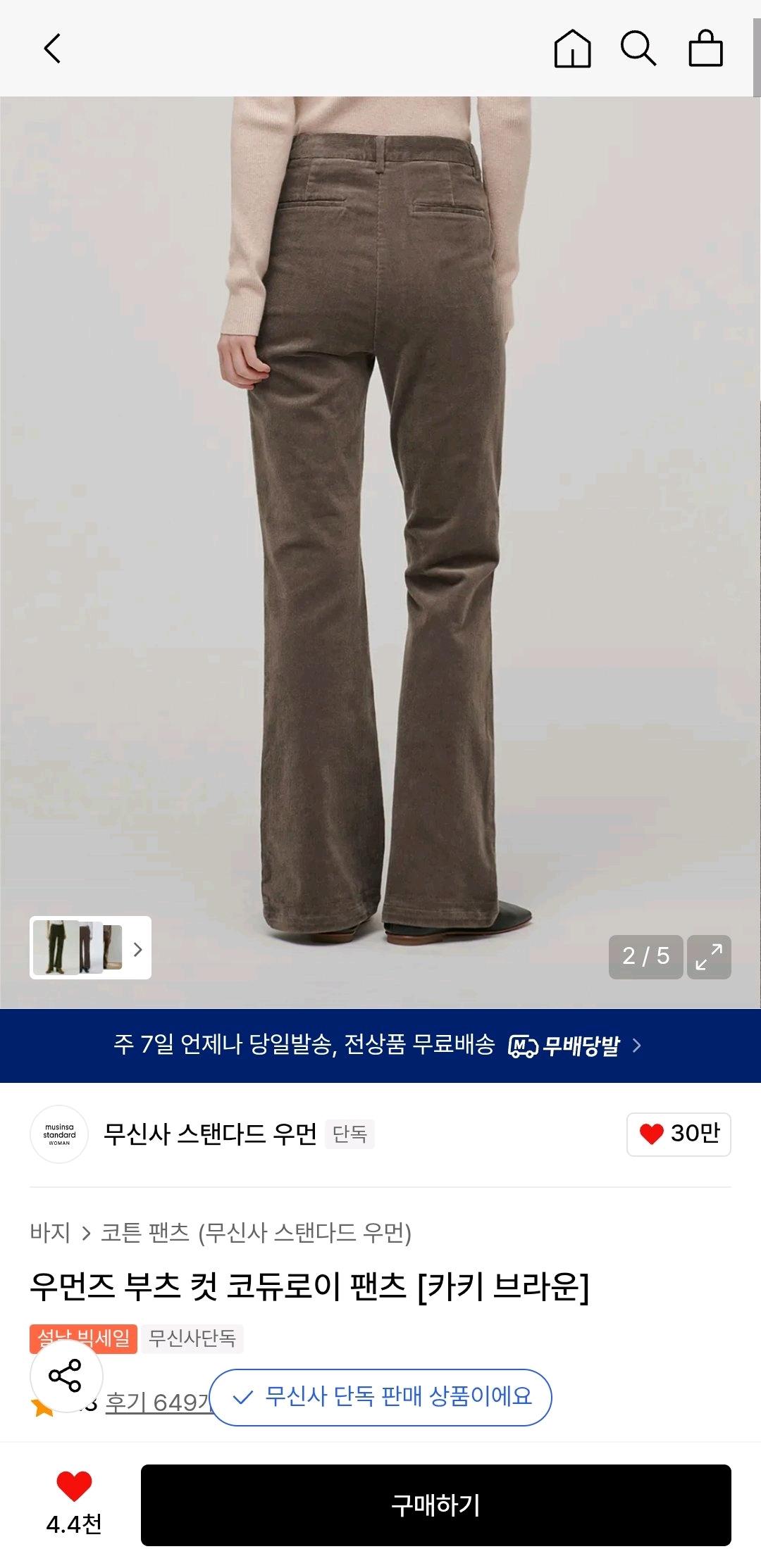 무신사스탠다드 우먼 부츠컷 코듀로이팬츠 카키브라운 25 3