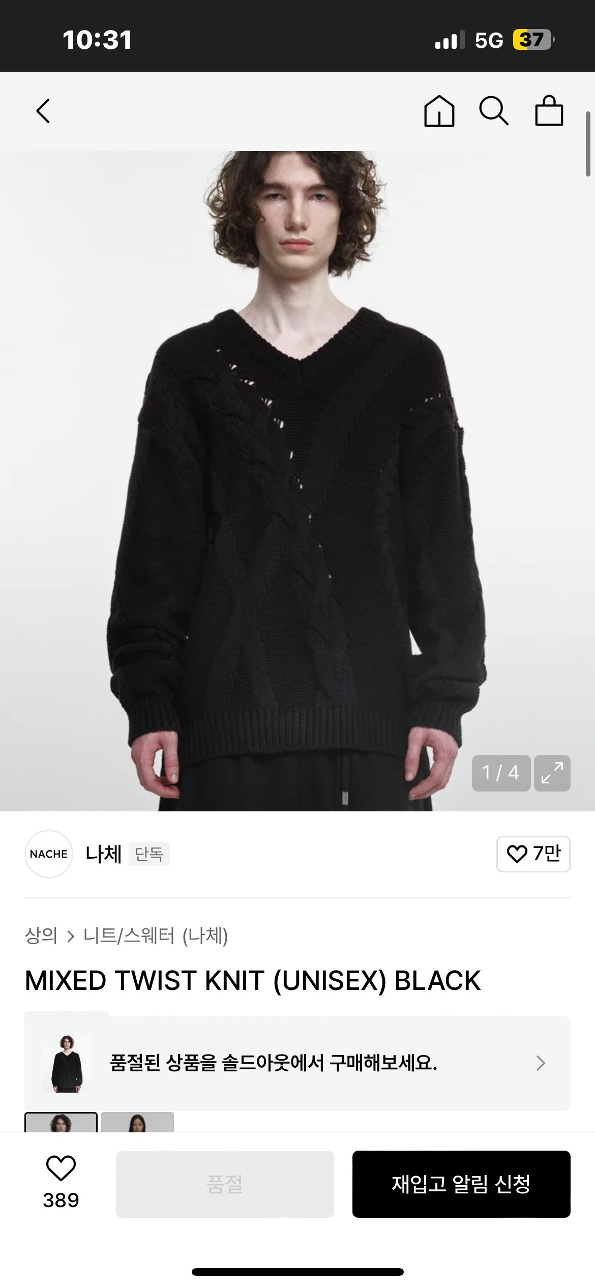 나체 믹스 트위스트 니트 2