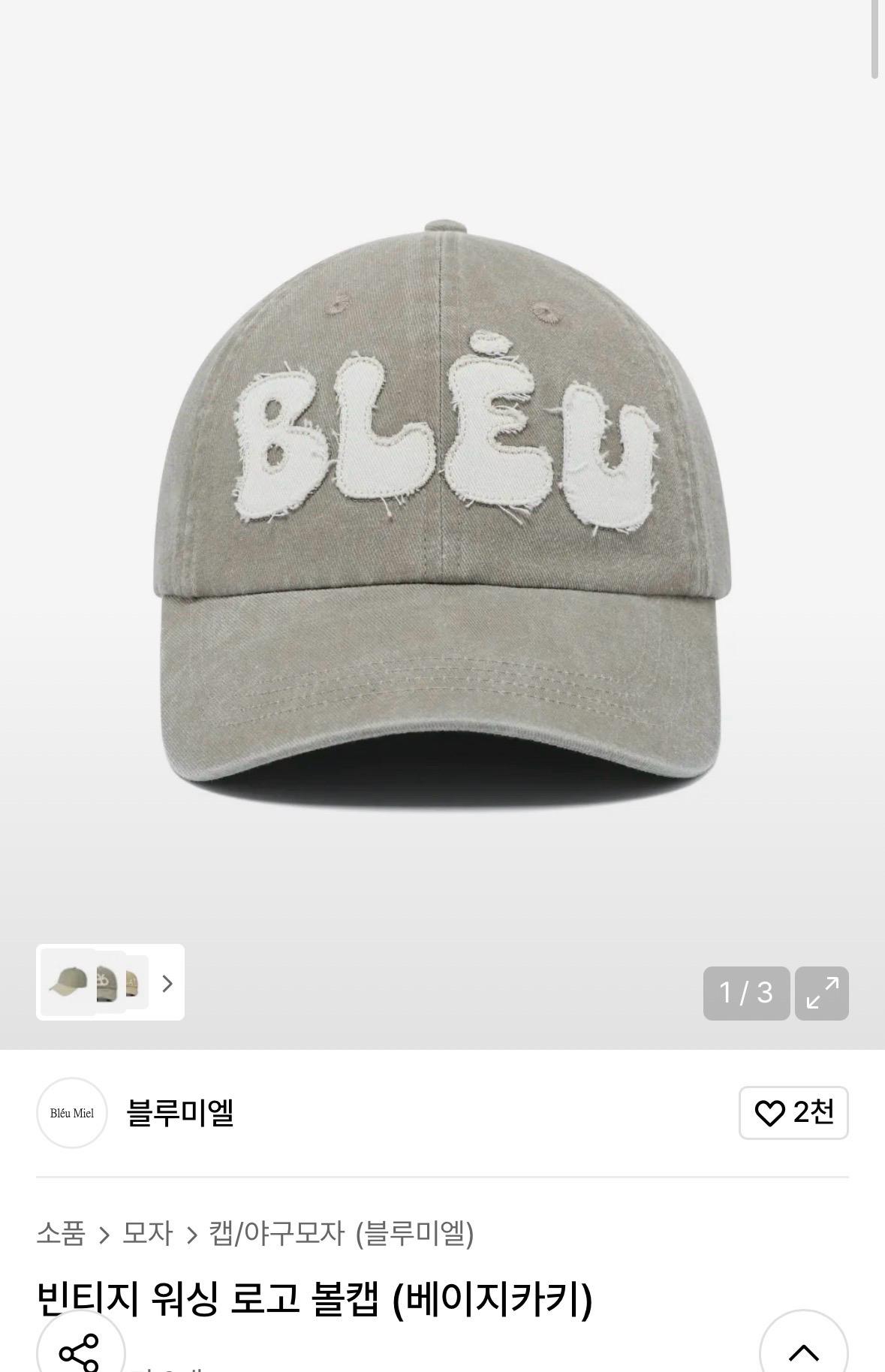 블루미엘 캡모자 베이지 그레이 2