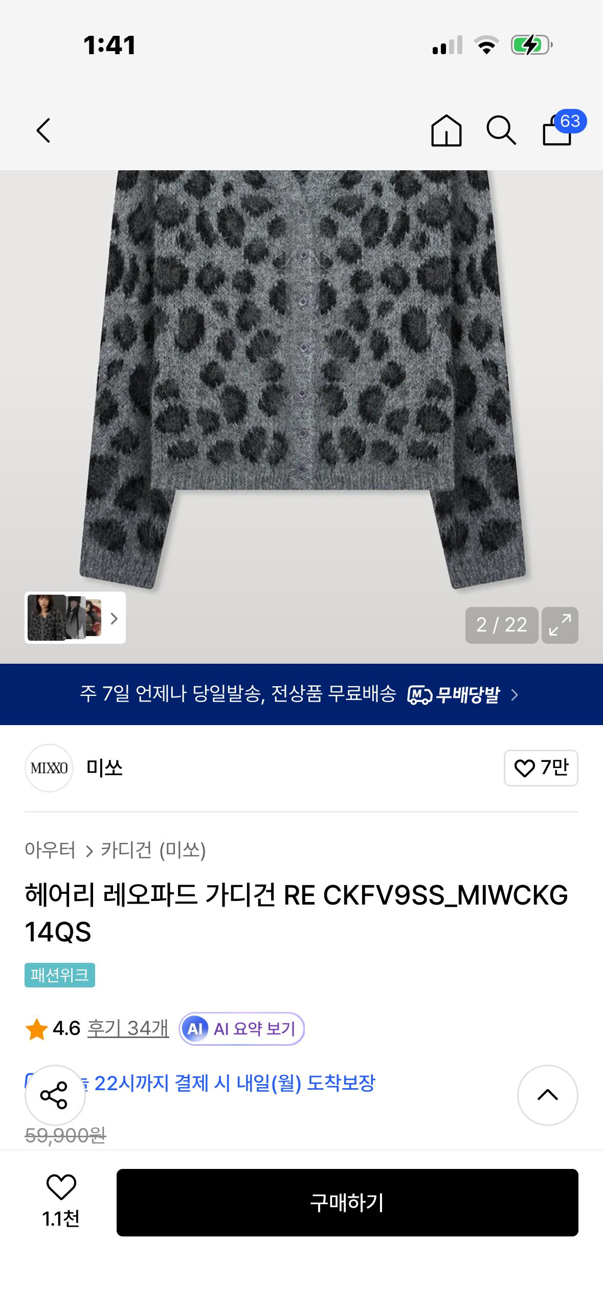 미샤 호피 가디건 4