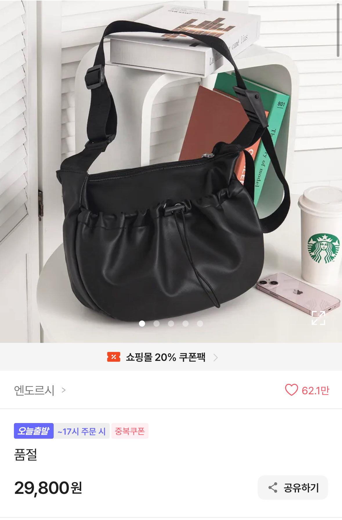 엔도르시 가방