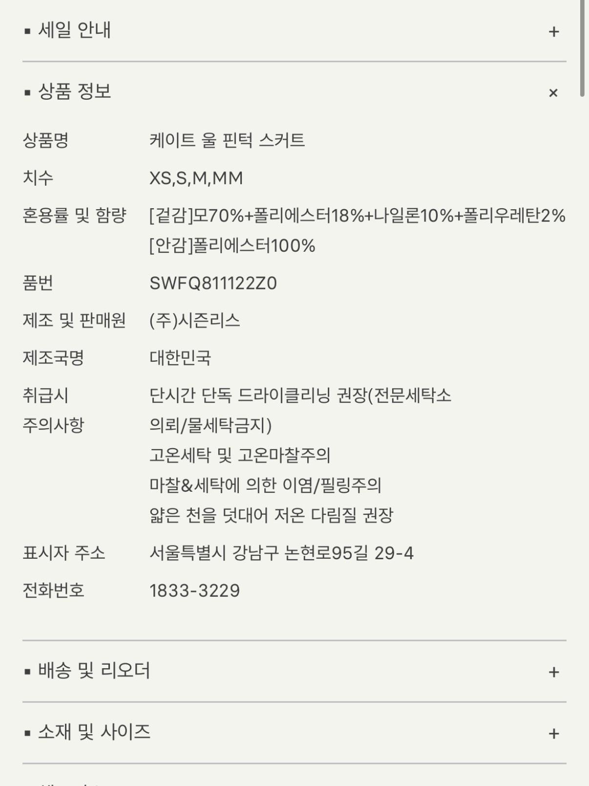 시에 케이트 울 핀턱 스커트 7