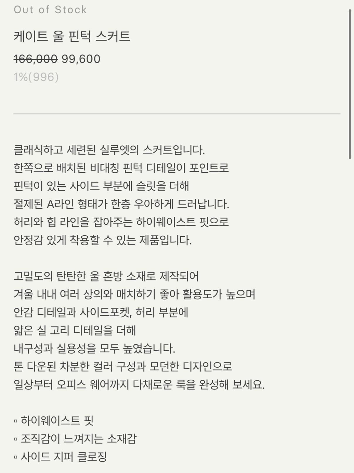 시에 케이트 울 핀턱 스커트 6
