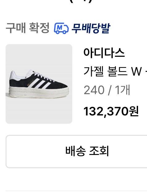 [240] 아디다스 가젤 볼드 블랙  8