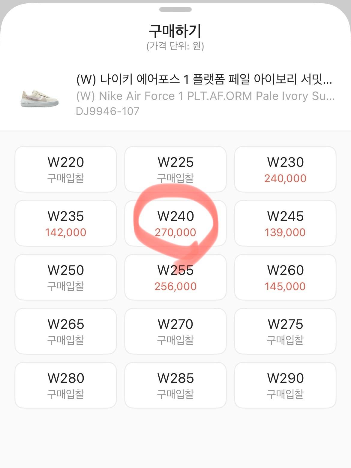 [240] 나이키 에어포스 플랫폼 써밋화이트  7