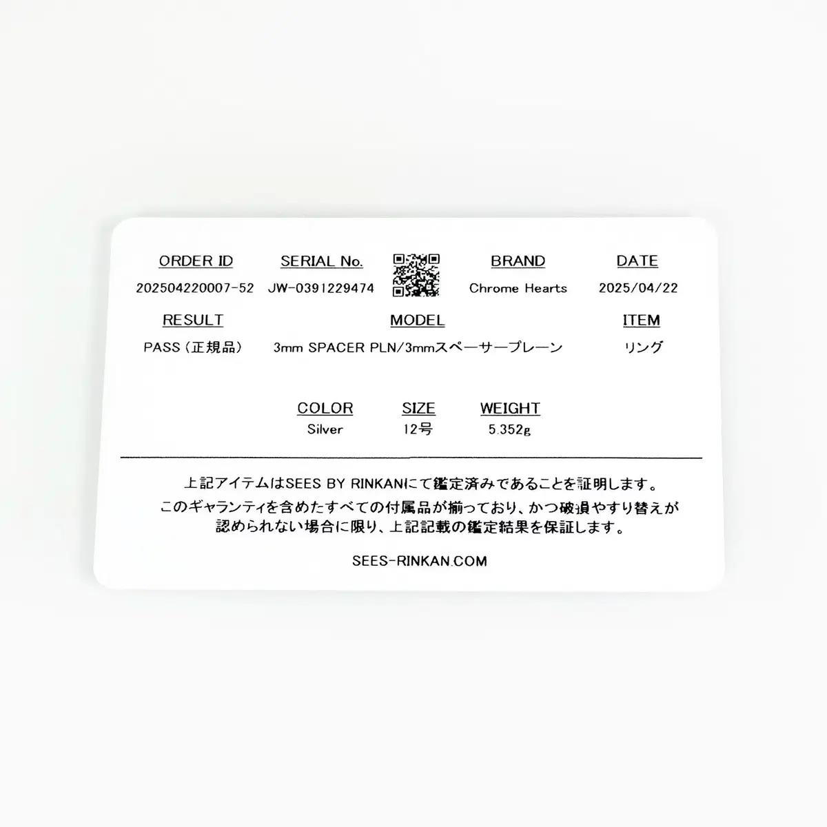 크롬하츠 스페이서 플레인 링 925 12호 반지 5VCRA37870 10