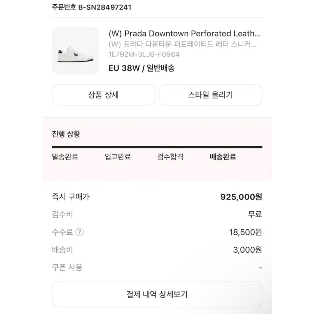 [5% 할인] [38] 프라다 여성 삼각로고 다운타운 퍼포레이트 로우탑 스니커즈 화이트 10
