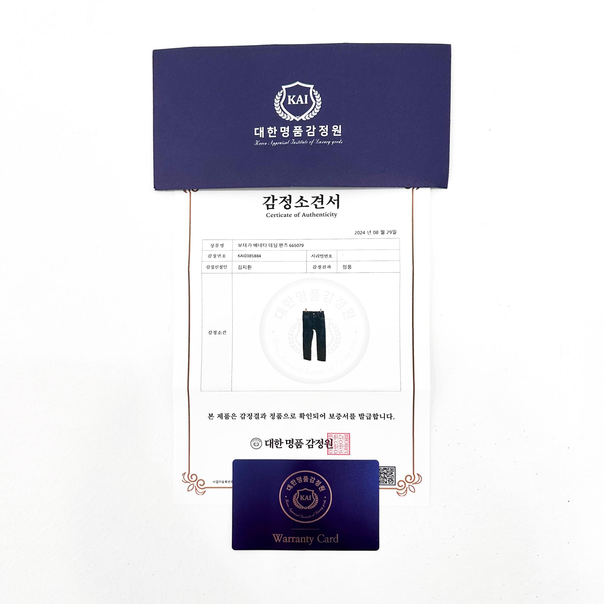 [5% 할인] [44] 보테가베네타 22fw 남성 스티치 롱 스트레이트 데님 팬츠 9