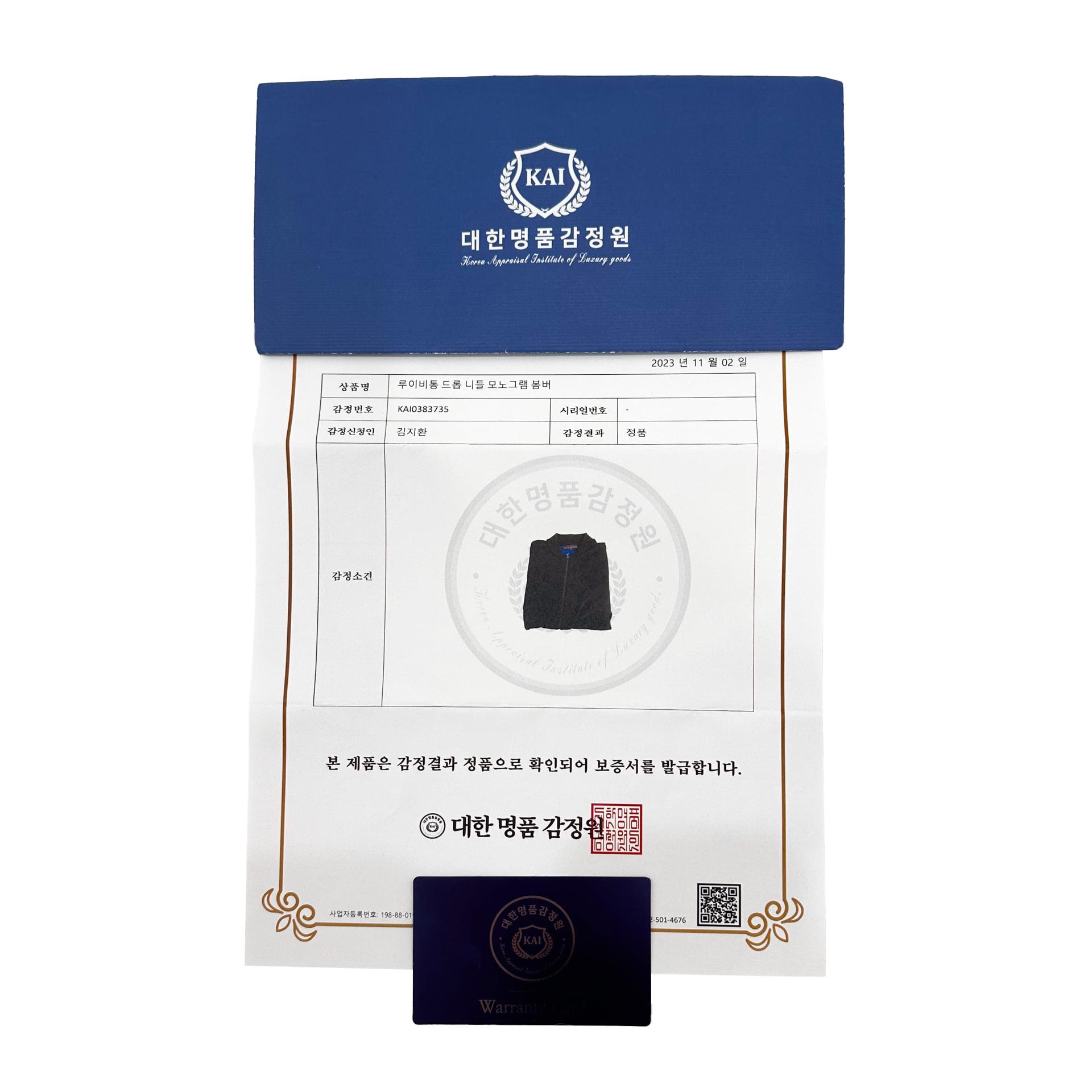 [5% 할인] [S] 루이비통 드롭 니트 모노그램 보머 집업 자켓 9