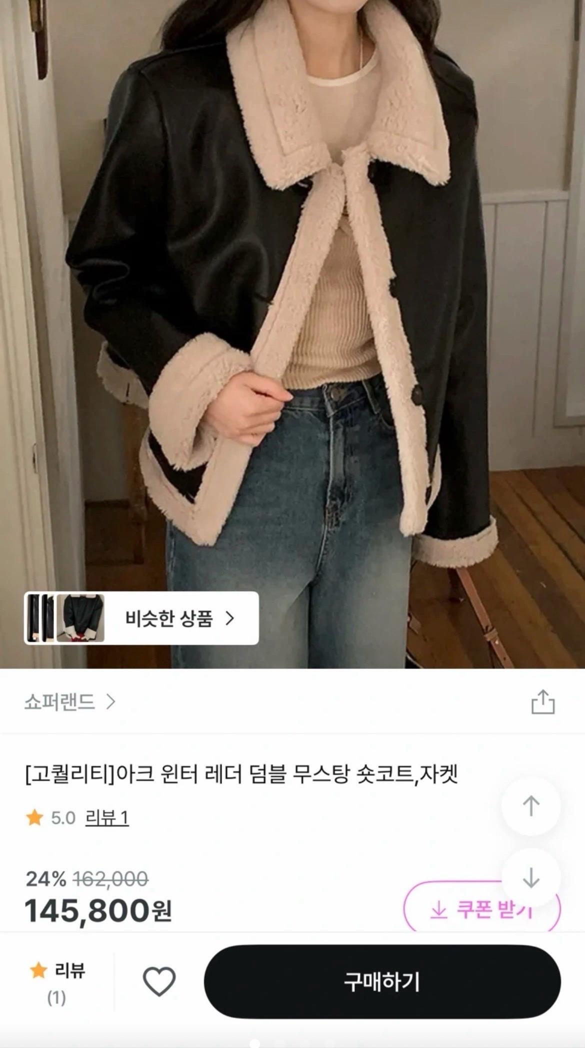 덤블 레더 무스탕 숏 자켓 2