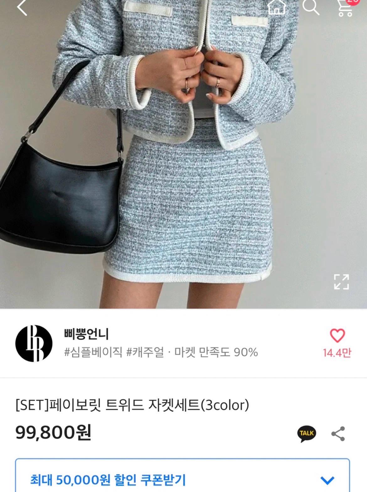 삐뽕언니 트위드 자켓 세트/소라 2