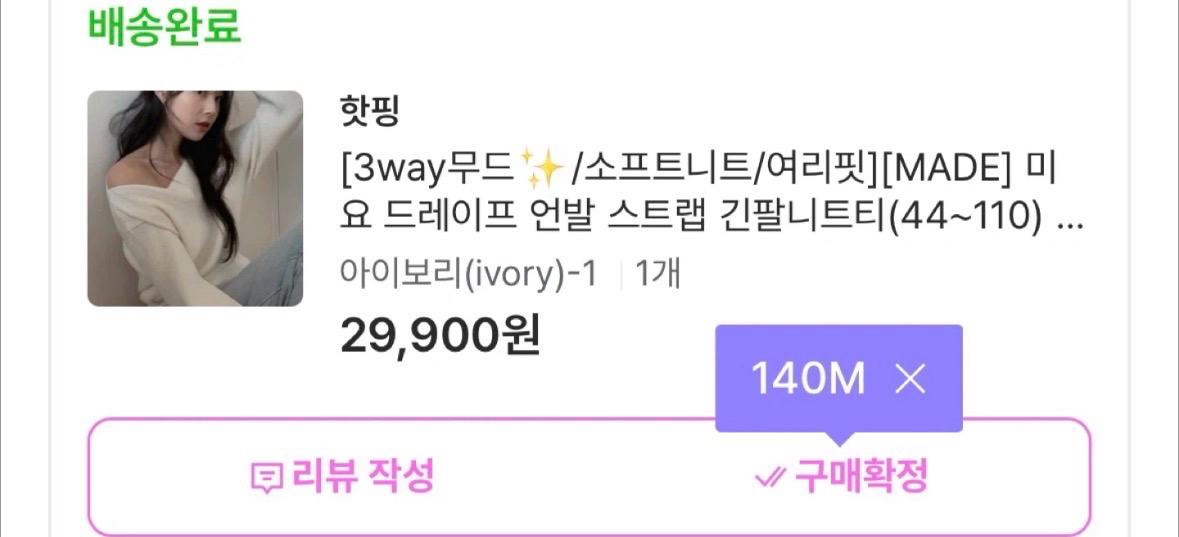 핫핑 3way 드레이프 언발란스 니트 아이보리  4