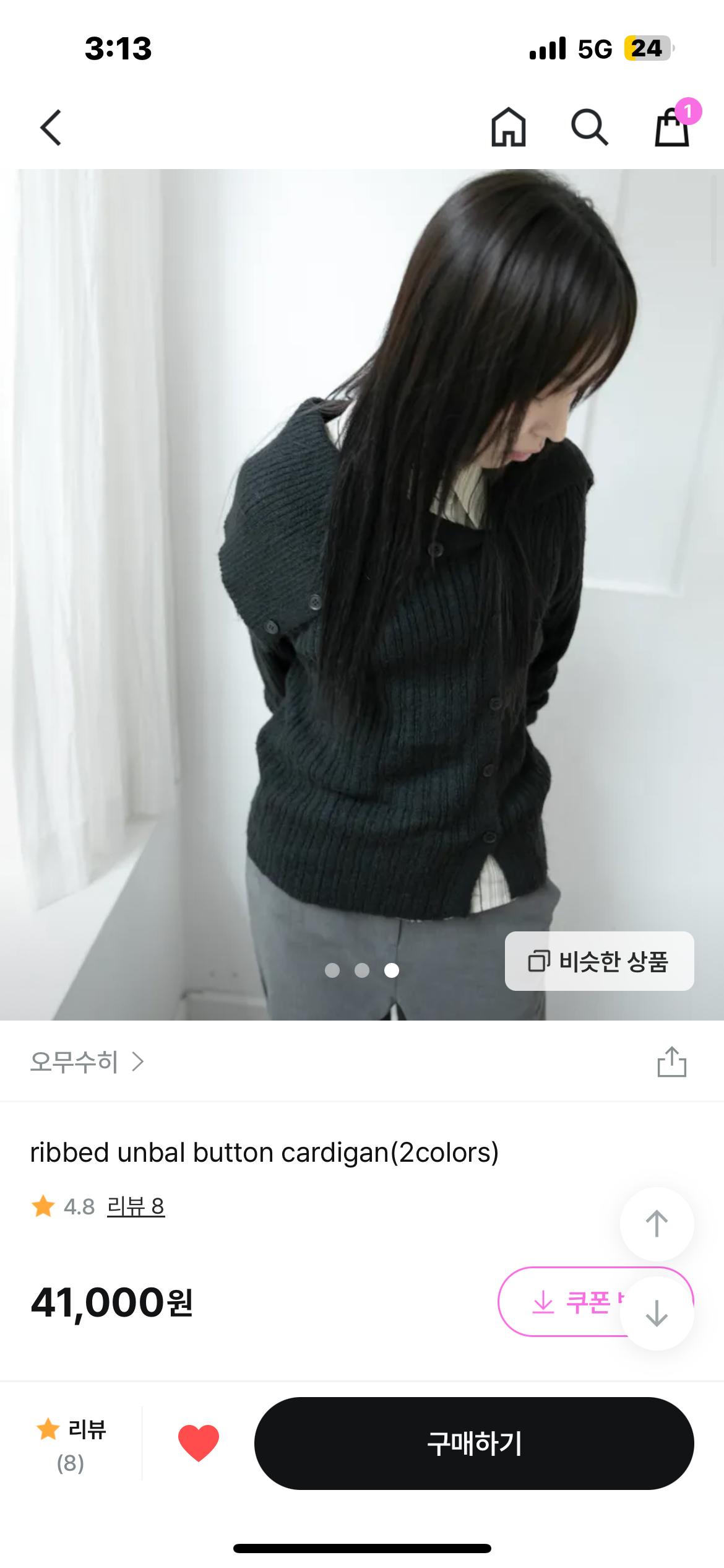 언발 가디건 2