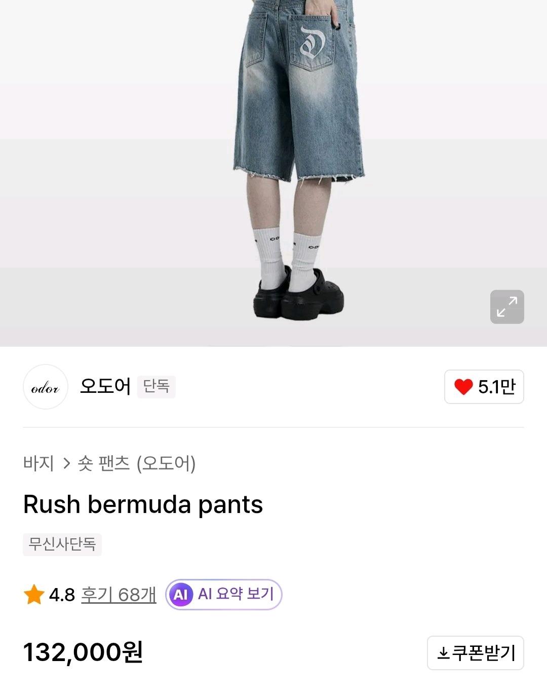(새상품) 오도어 러쉬 버뮤다 팬츠 8