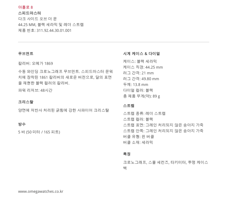 오메가 스피드마스터 아폴로8 크로노 44 남자 시계 311.92.44.30.01.001 6
