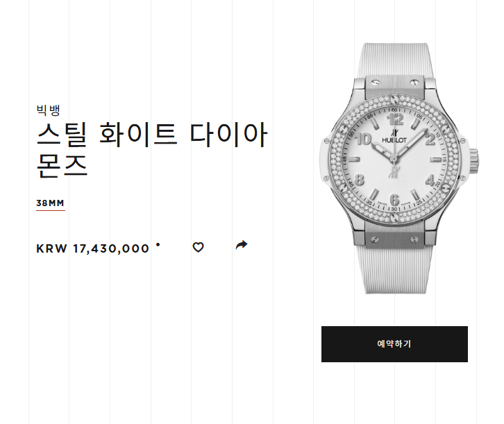 위블로 빅뱅 오리지널 38 여자 공용 시계 스틸 화이트 다이아몬드 쿼츠 아트오브퓨전 8