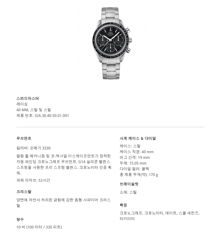 오메가 스피드마스터 레이싱 문워치 40미리 남자 스틸 시계 블랙 326.30.40 크로노 7