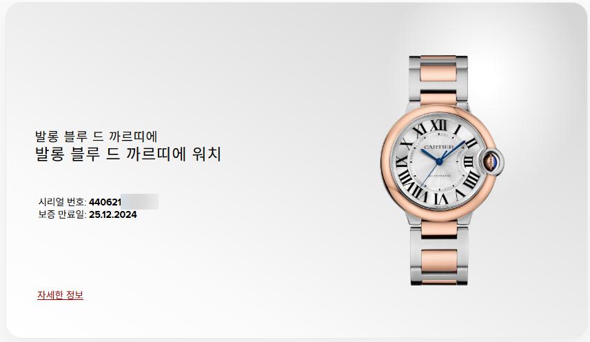 까르띠에 발롱블루 남자 36 신형 W2BB0033 핑크 콤비 시계 오토매틱 7