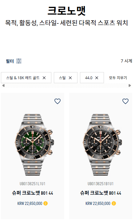 브라이틀링 크로노맷 B01 황금날개 44 콤비 IB0110 남자 시계 2011년 보증서 6