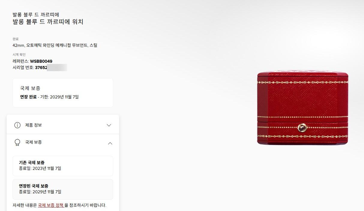 까르띠에 발롱블루 42 최신형 WSBB0049 아이코닉 남자 시계 오토매틱 2021년 6