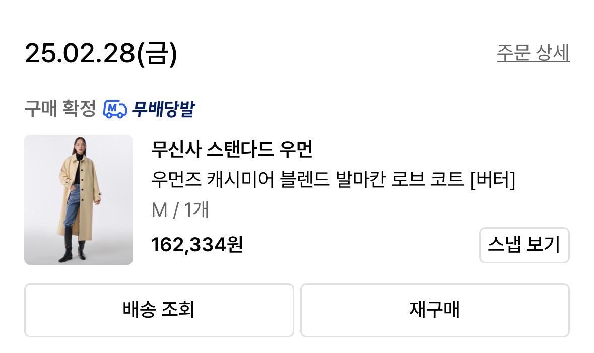 무신사 스탠다드 우먼즈 캐시미어 블렌드 발마칸 로브 코트 [버터] M 6