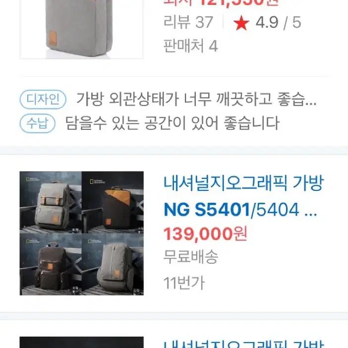 내셔널지오그래픽 백팩 NGS5401 9