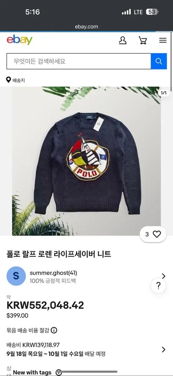 폴로 세일보트 니트 7