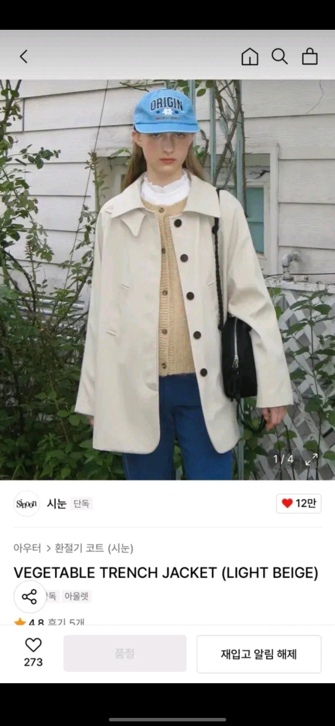 시눈 베지터블 트렌치 코트 라이트 베이지 VEGETABLE TRENCH 9