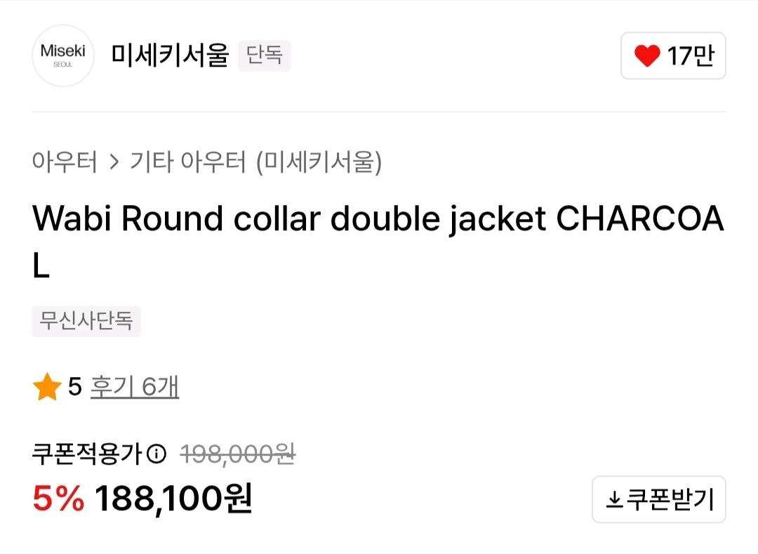 미세키서울 Wabi 라운드 더블 자켓 차콜 3