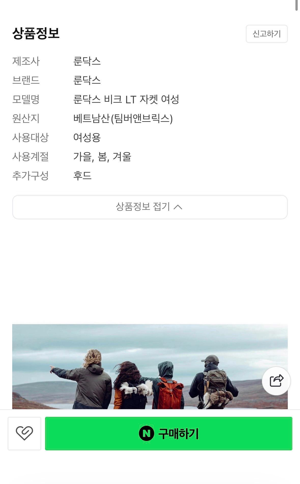 룬닥스 비크LT 8